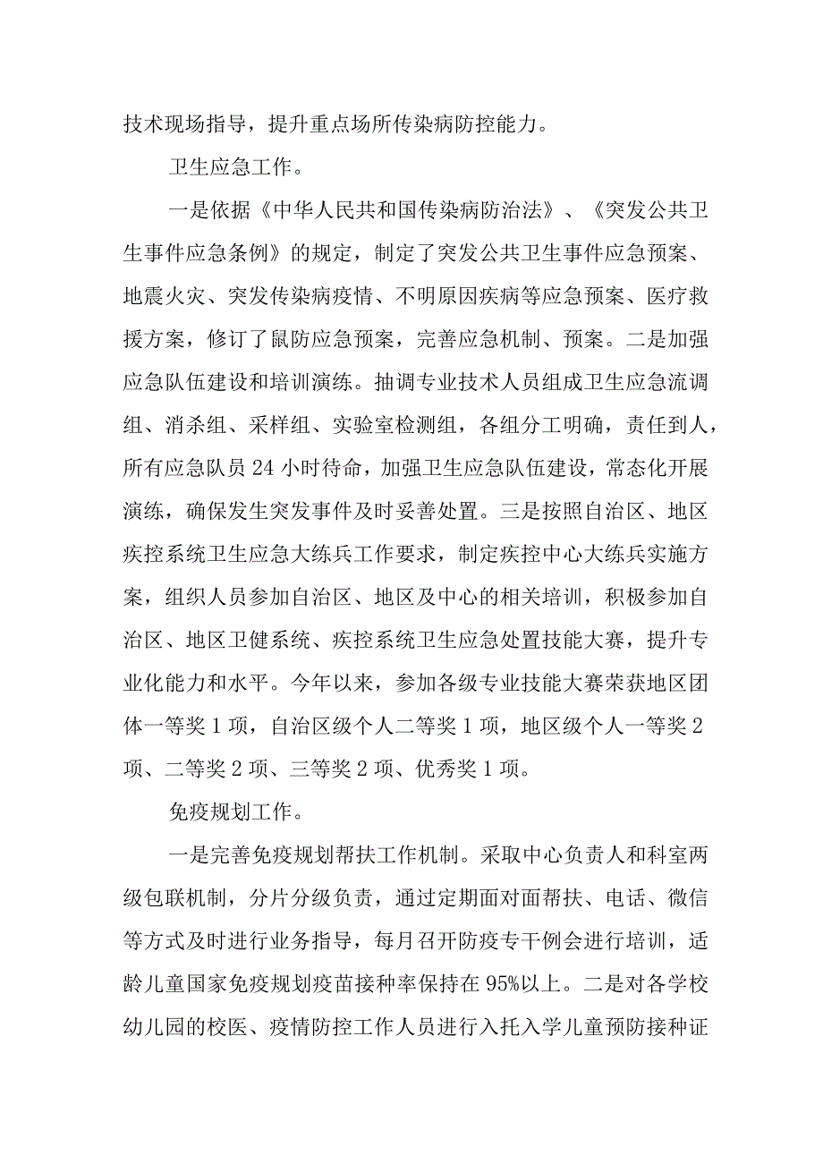 XX市重大疾病预防控制、国家免疫规划、应对突发公共卫生事件工作开展情况.docx_第2页