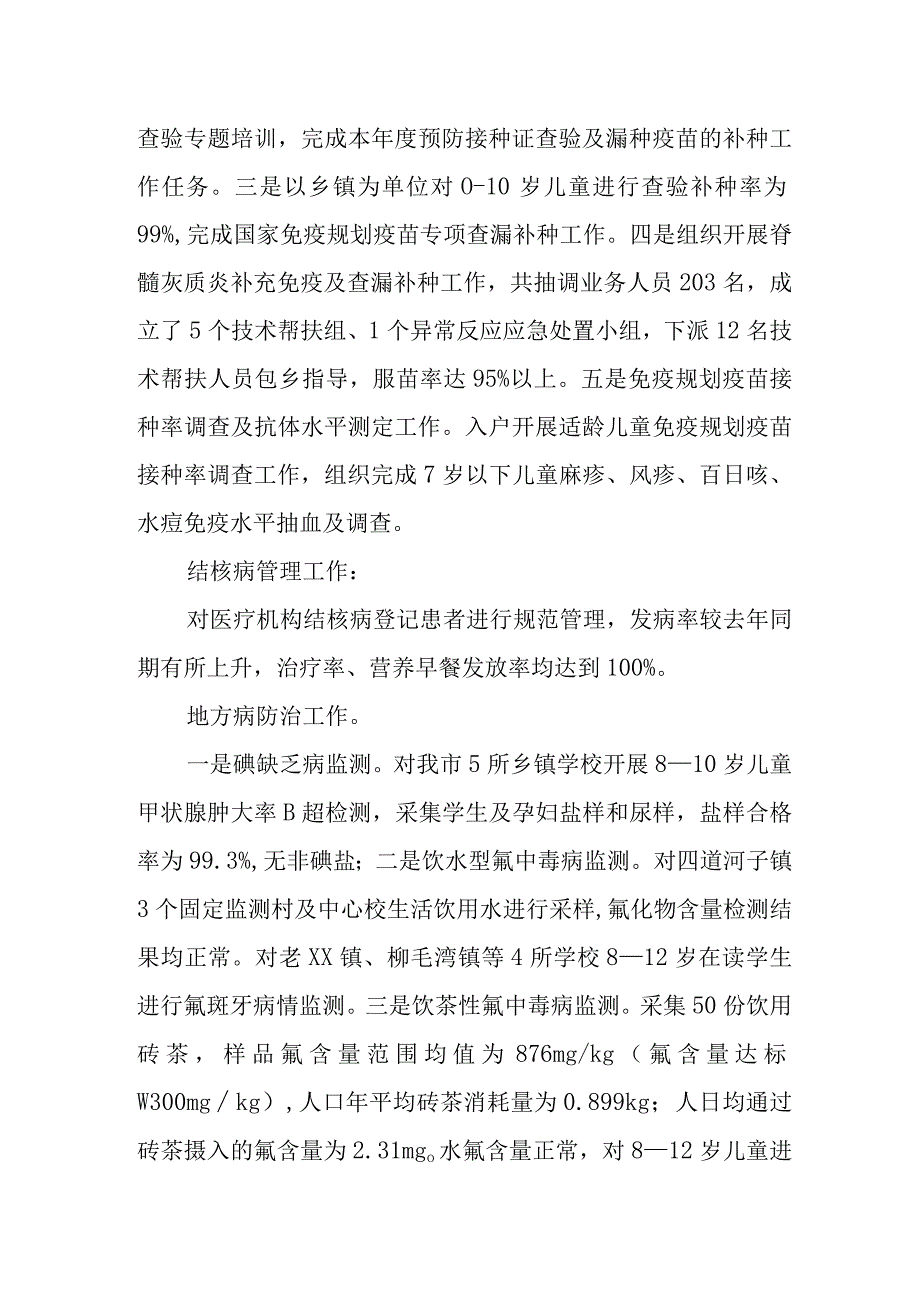 XX市重大疾病预防控制、国家免疫规划、应对突发公共卫生事件工作开展情况.docx_第3页