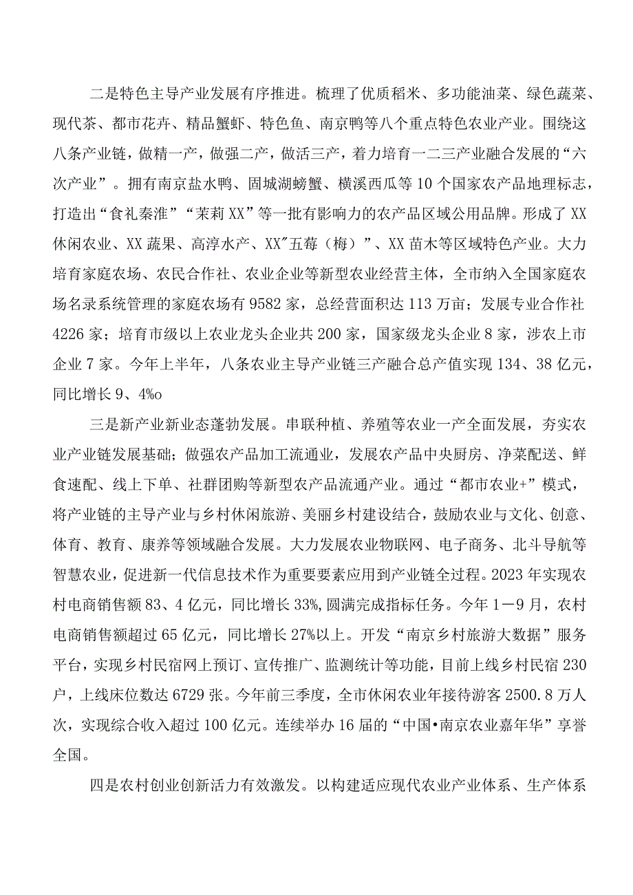 关于XX市乡村产业振兴发展情况的调研报告.docx_第2页