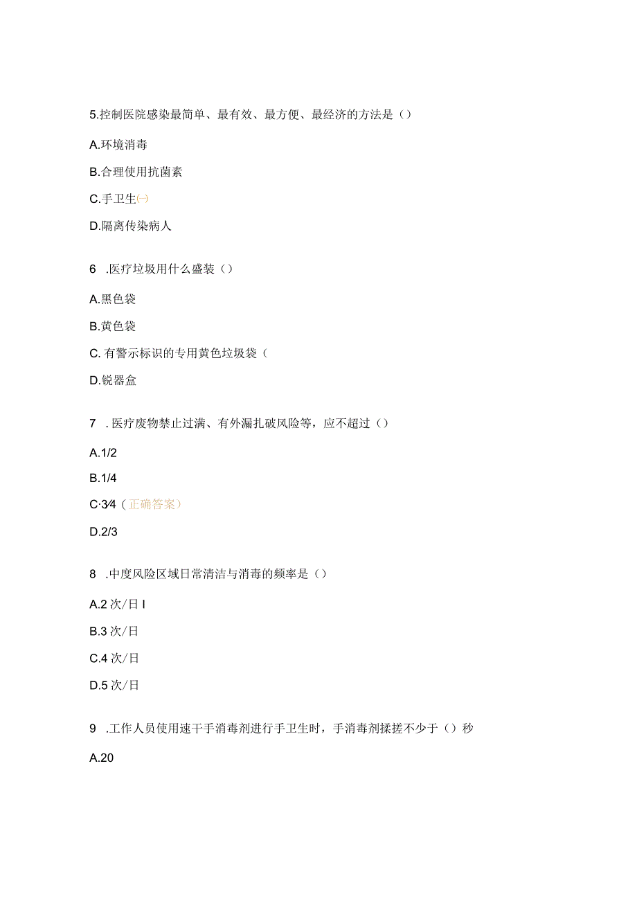 保洁人员院感知识考试试题.docx_第2页