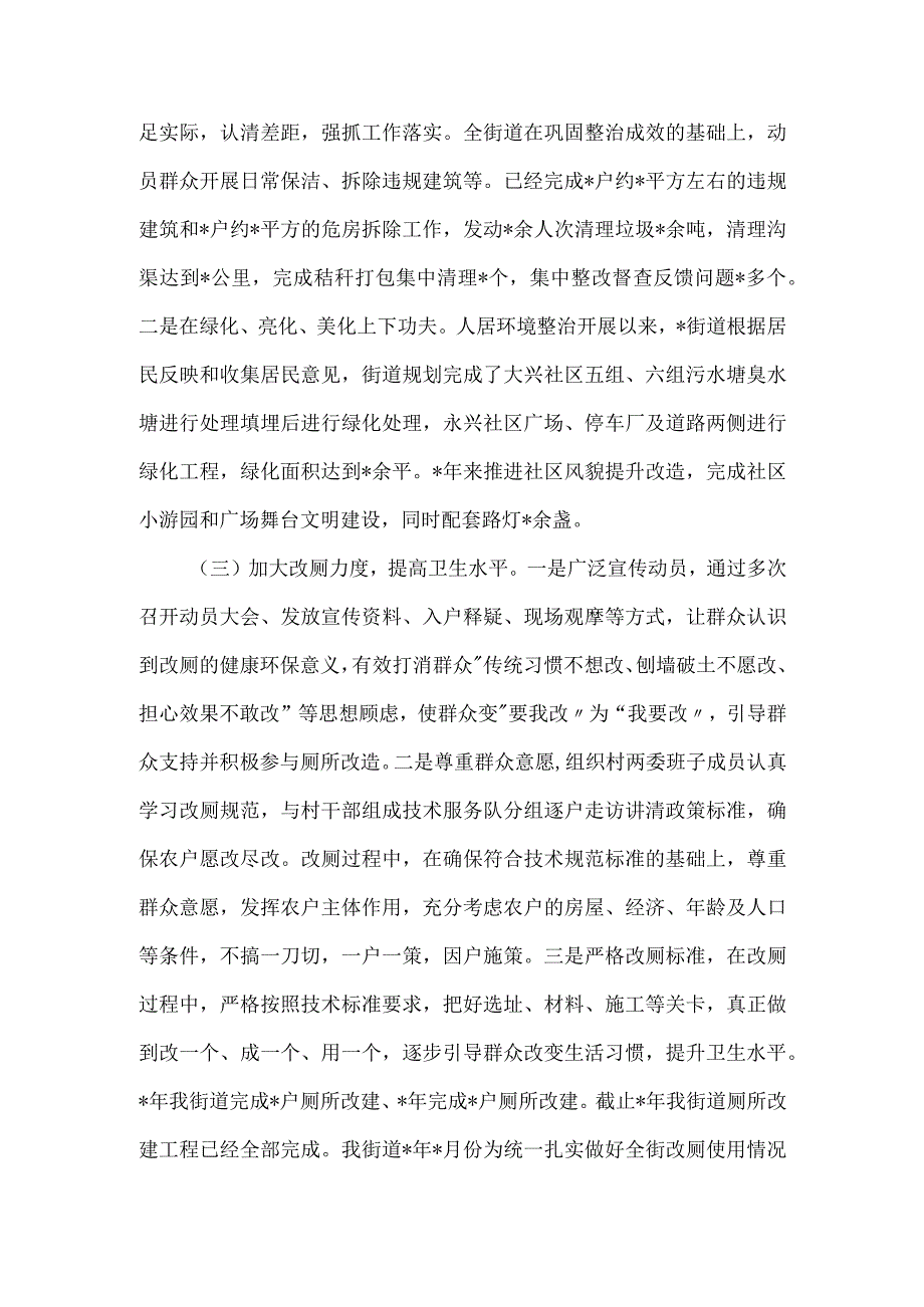 关于农村人居环境整治三年行动实施情况自评报告.docx_第2页