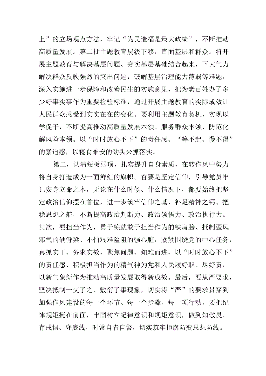 2023年主题′教育廉政党课：把改作风贯穿主题′教育始终+在转作风、抓落实、讲担当、作贡献中带好头.docx_第2页