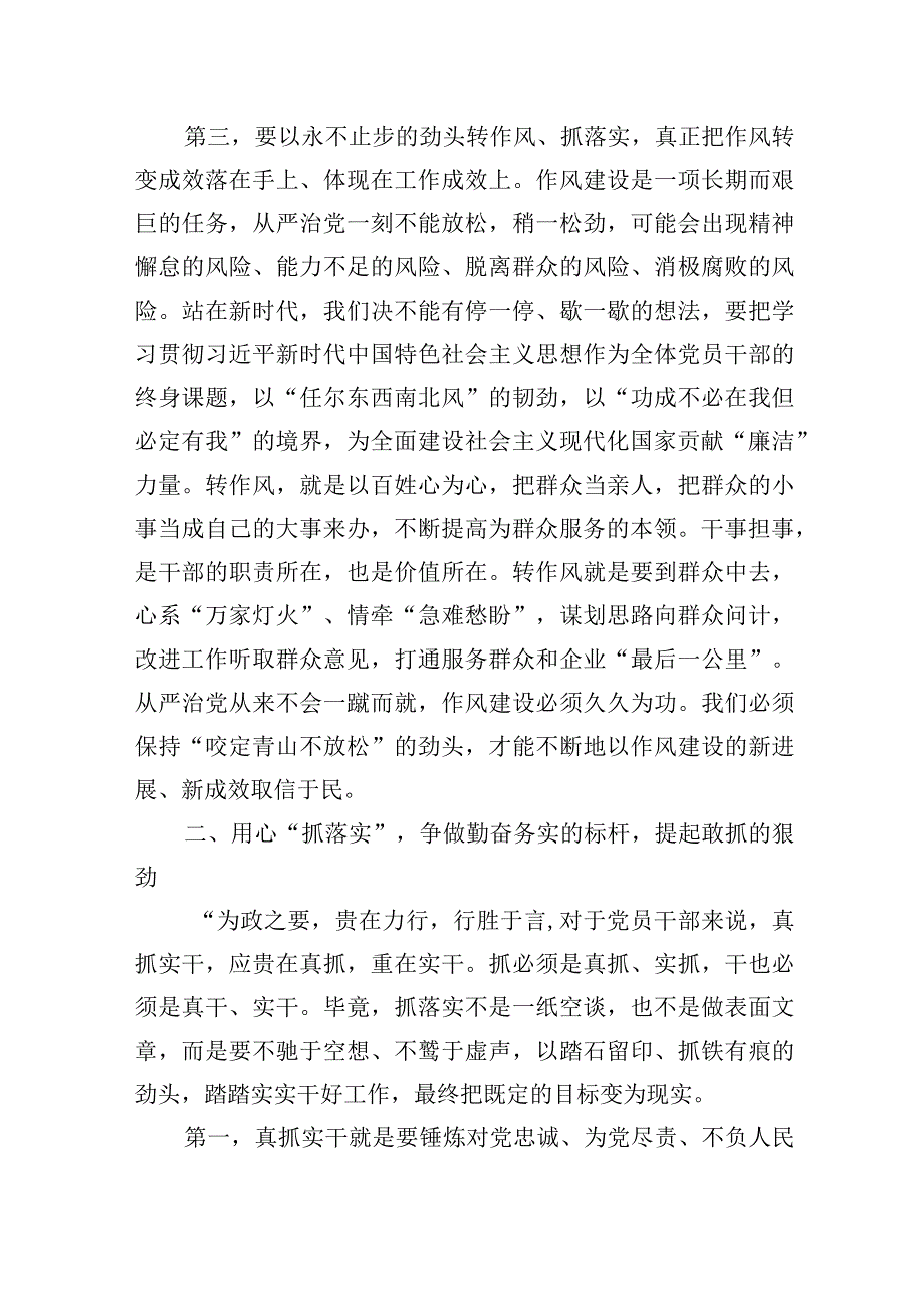 2023年主题′教育廉政党课：把改作风贯穿主题′教育始终+在转作风、抓落实、讲担当、作贡献中带好头.docx_第3页