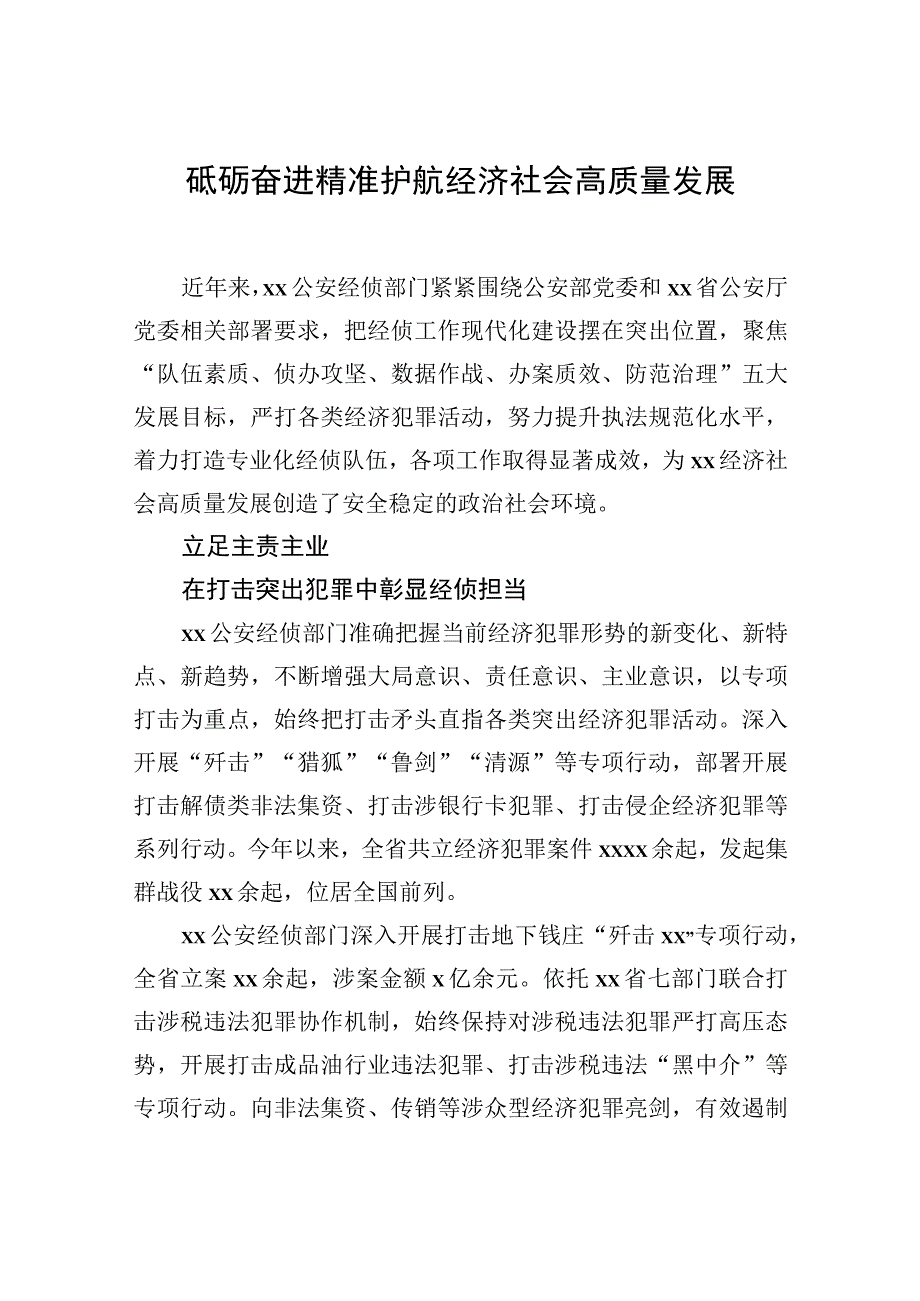 2023年经侦工作现代化建设经验交流材料汇编（4篇）.docx_第2页