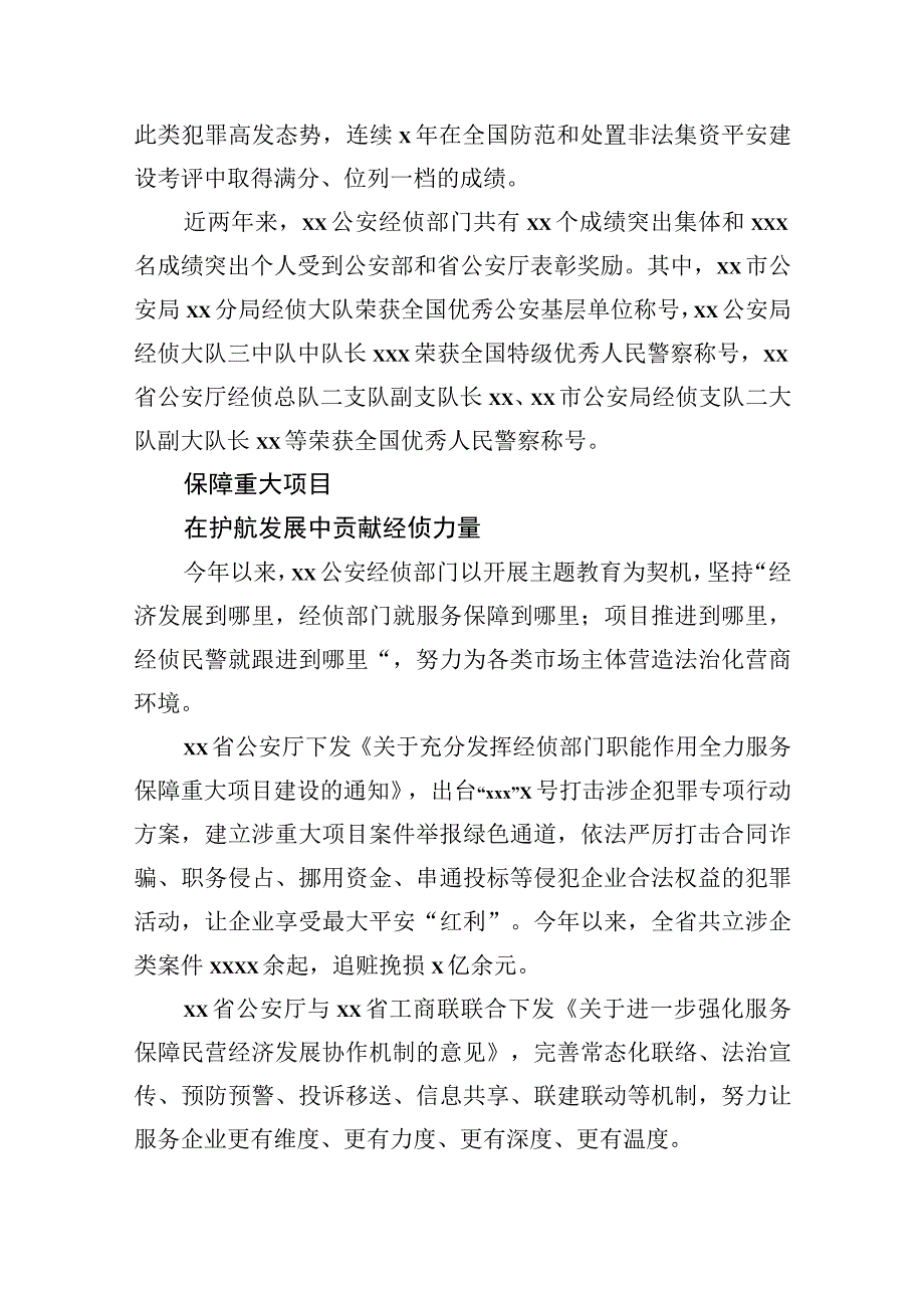 2023年经侦工作现代化建设经验交流材料汇编（4篇）.docx_第3页