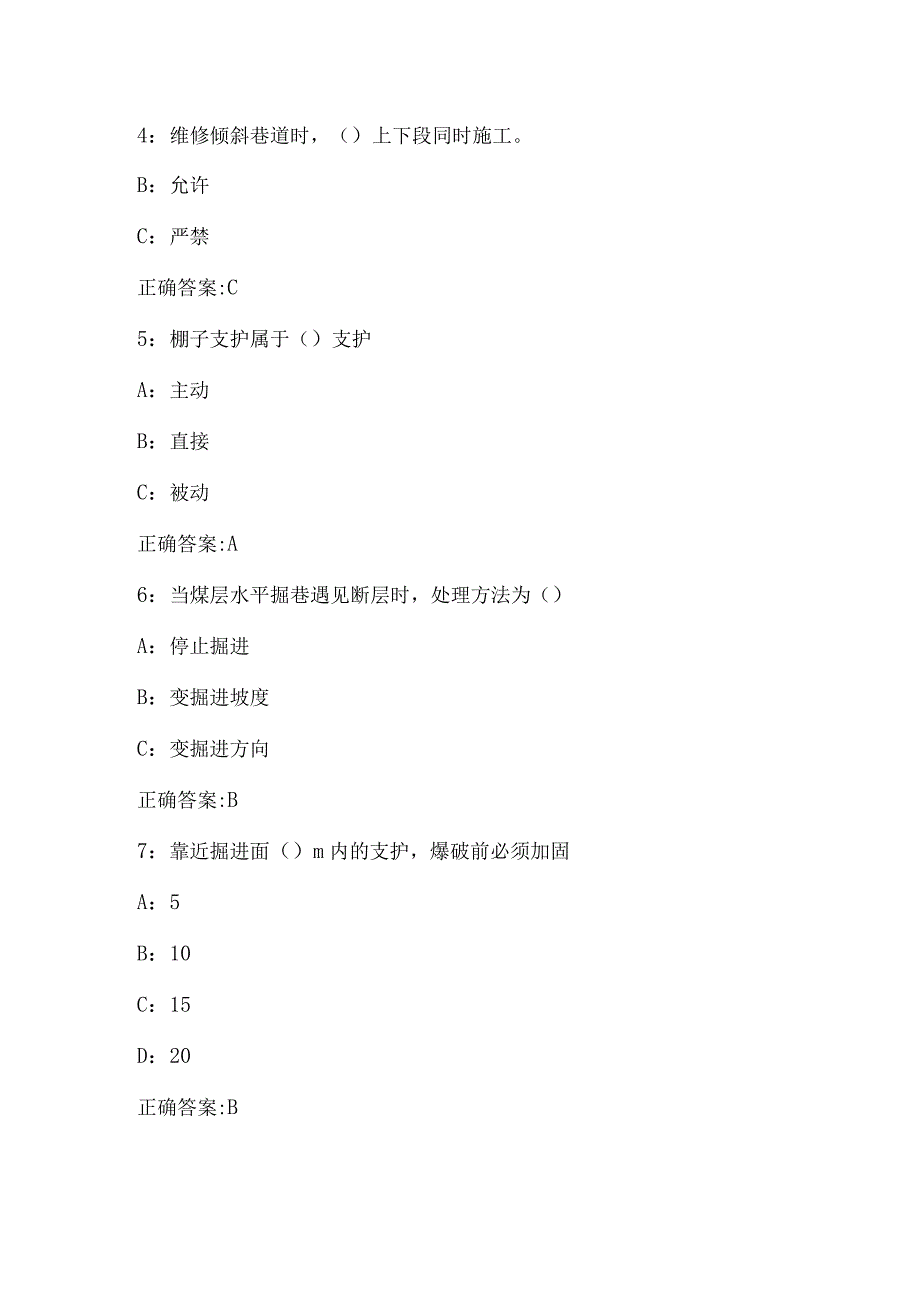 井工煤矿专业：掘进考试题库.docx_第2页