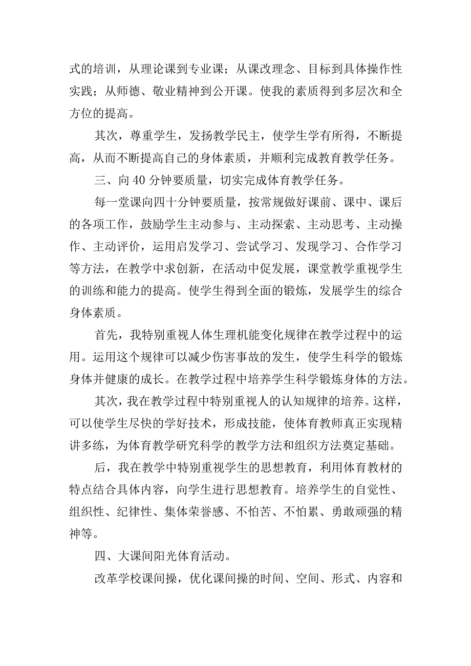 三年级体育教师工作总结（精选10篇）.docx_第2页