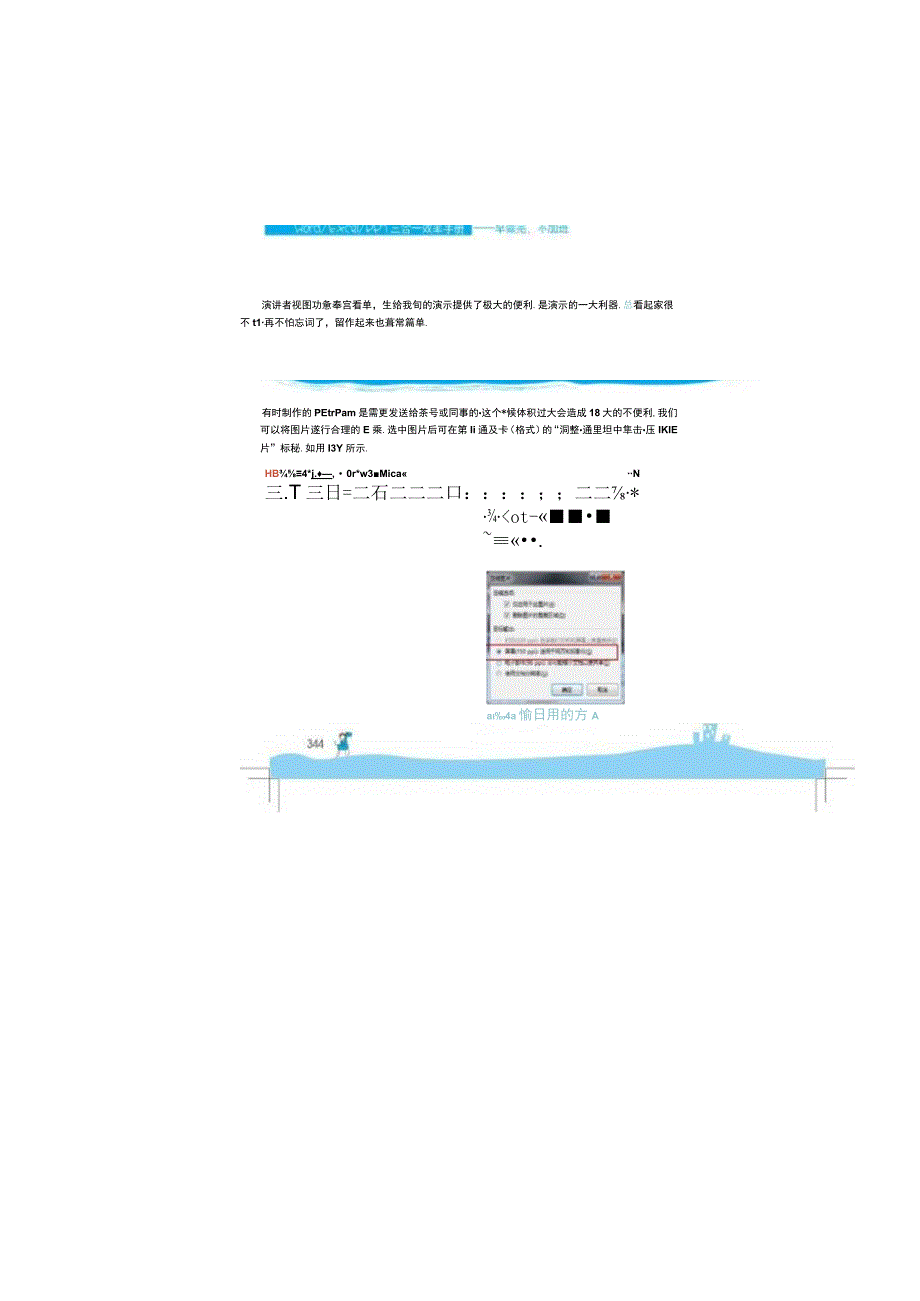 Word Excel PPT三合一效率手册(2).docx_第2页