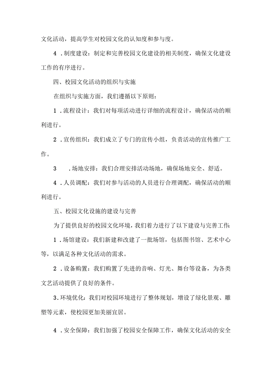 2023年度校园文化建设工作总结3篇.docx_第2页