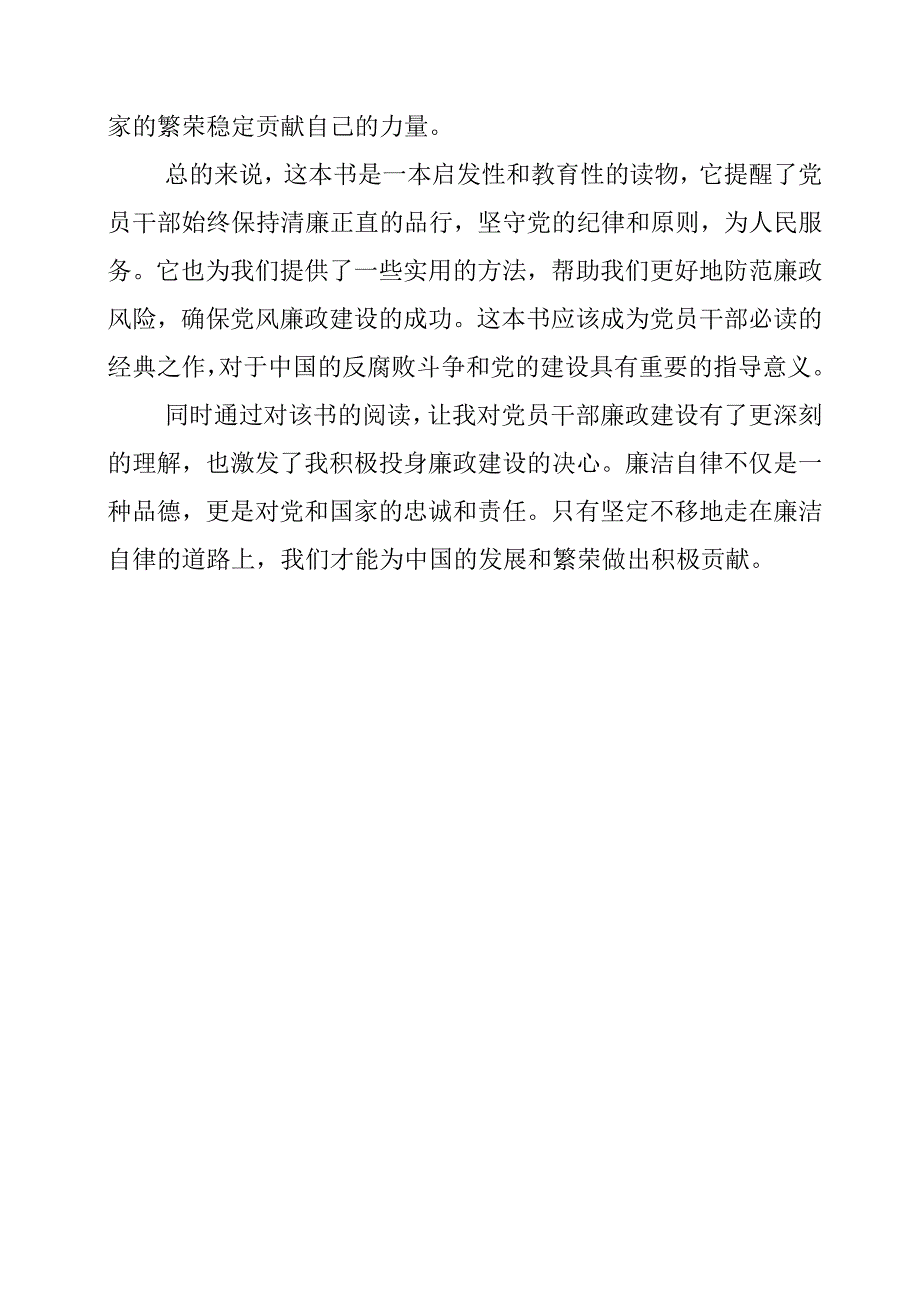 2023年《永远在路上--党员干部廉政风险防范与自控》读后感.docx_第2页