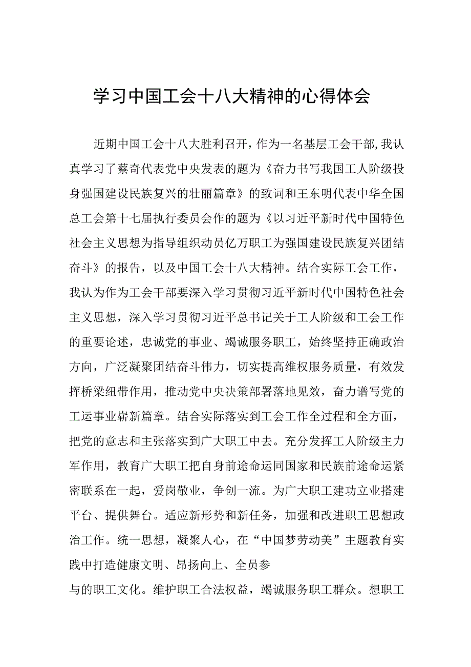 二十四篇关于中国工会十八大精神的学习感悟.docx_第1页