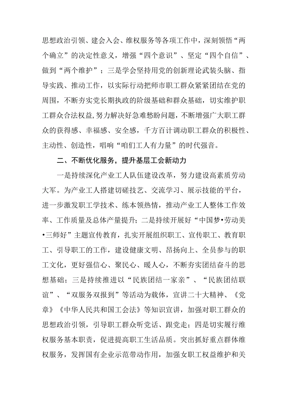 二十四篇关于中国工会十八大精神的学习感悟.docx_第3页