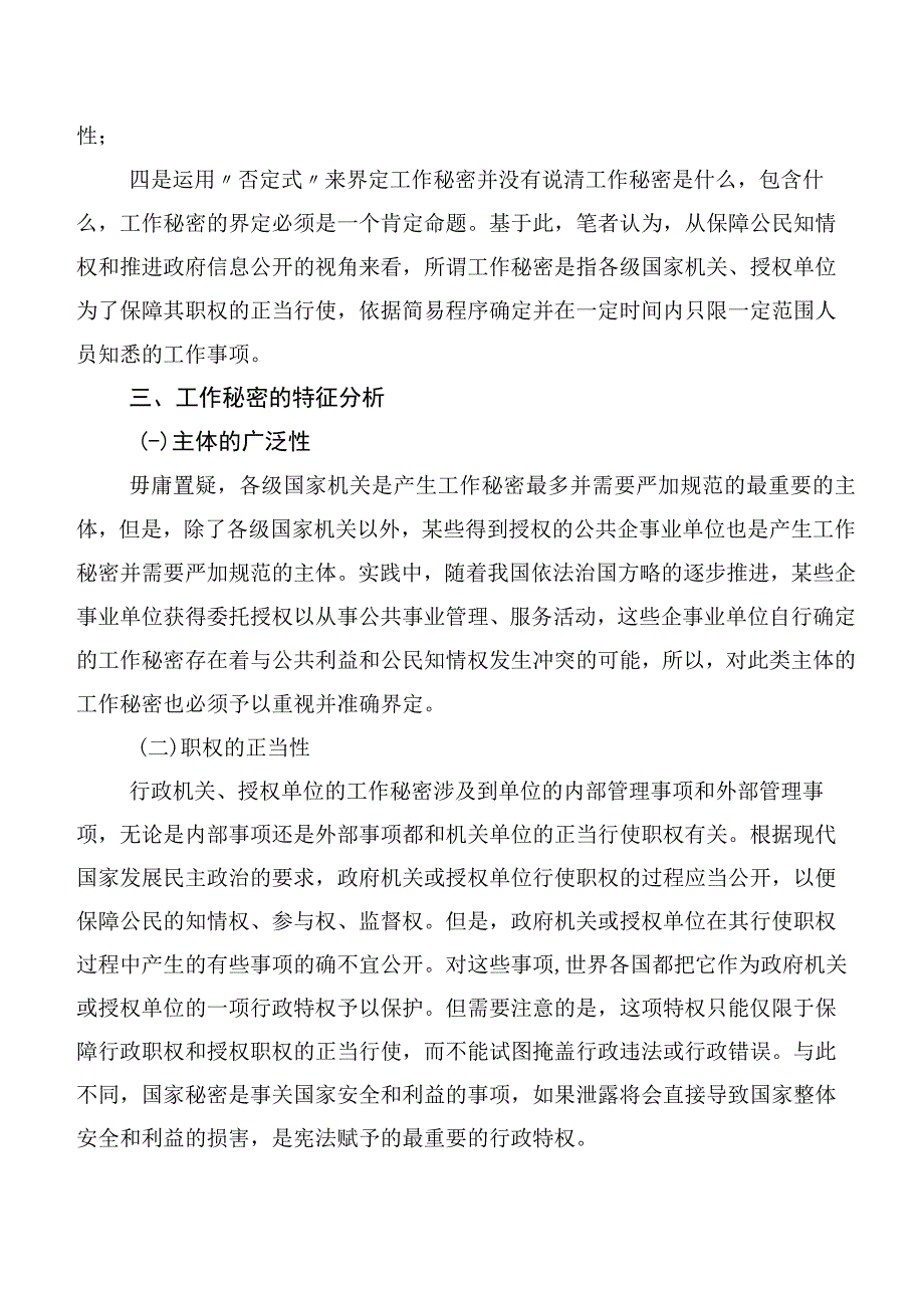 保密调研工作报告保密调研工作报告.docx_第3页