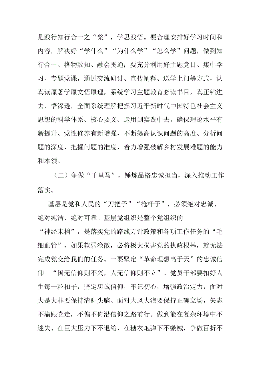 党课：感悟思想伟力 凝聚奋进力量 坚持人民至上 永葆为民初心.docx_第3页