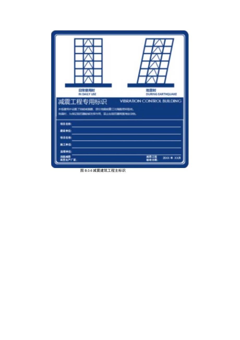 减震工程专用标识.docx_第2页