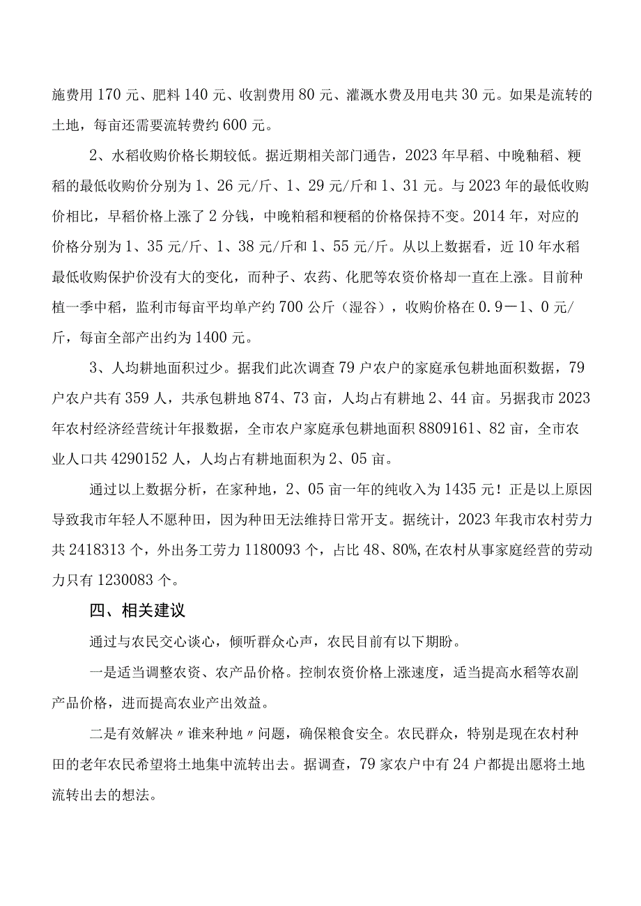 关于“谁来种地”重大问题的调研报告.docx_第2页