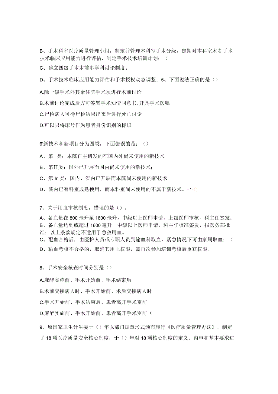 依法执业、医疗核心制度、传染病、行风试题.docx_第2页