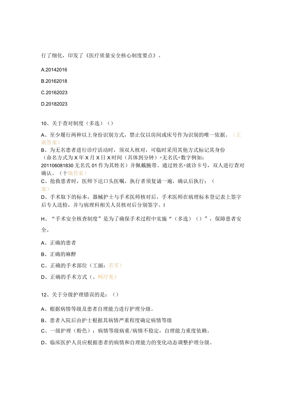 依法执业、医疗核心制度、传染病、行风试题.docx_第3页