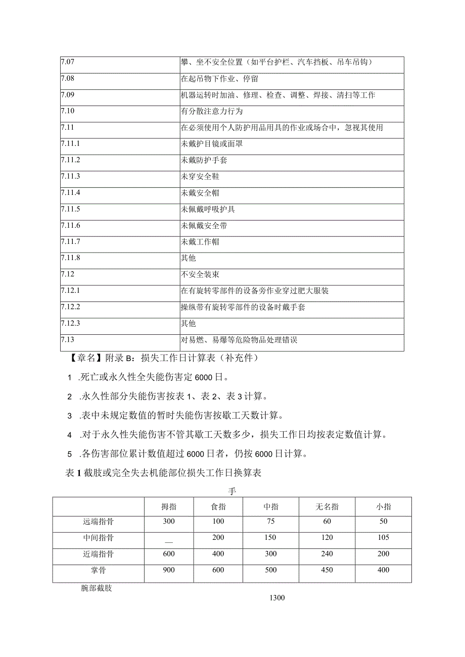 企业双重预防体系建设指导手册（安科院编制范本）(1).docx_第3页