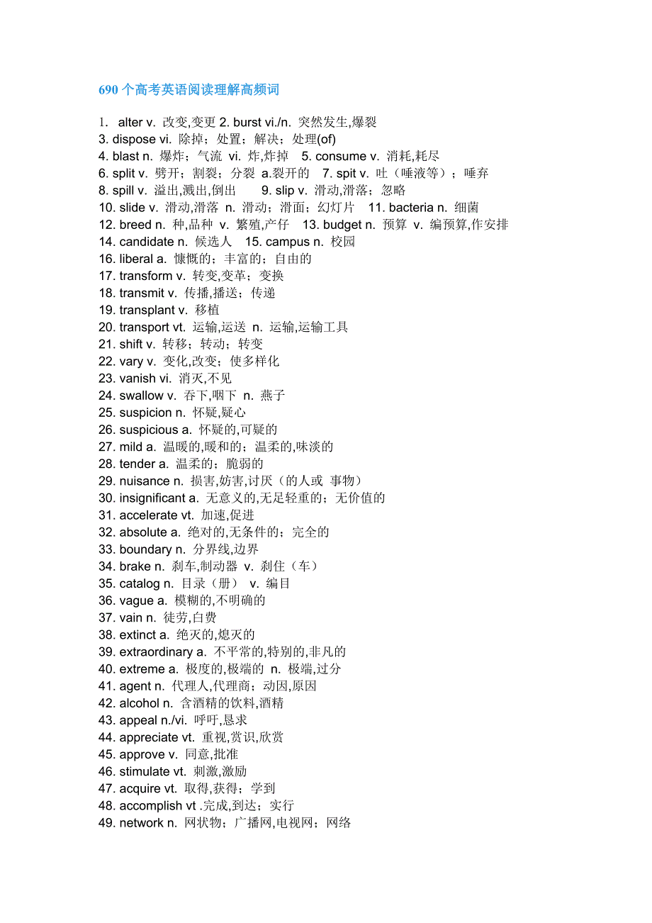 690个高考英语阅读理解高频词.docx_第1页