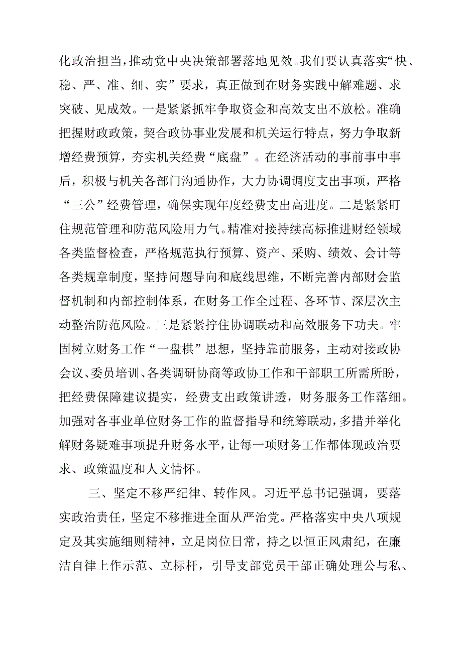 专题党课：对标对表 奋发进取 努力争当模范机关建设“排头兵”.docx_第2页