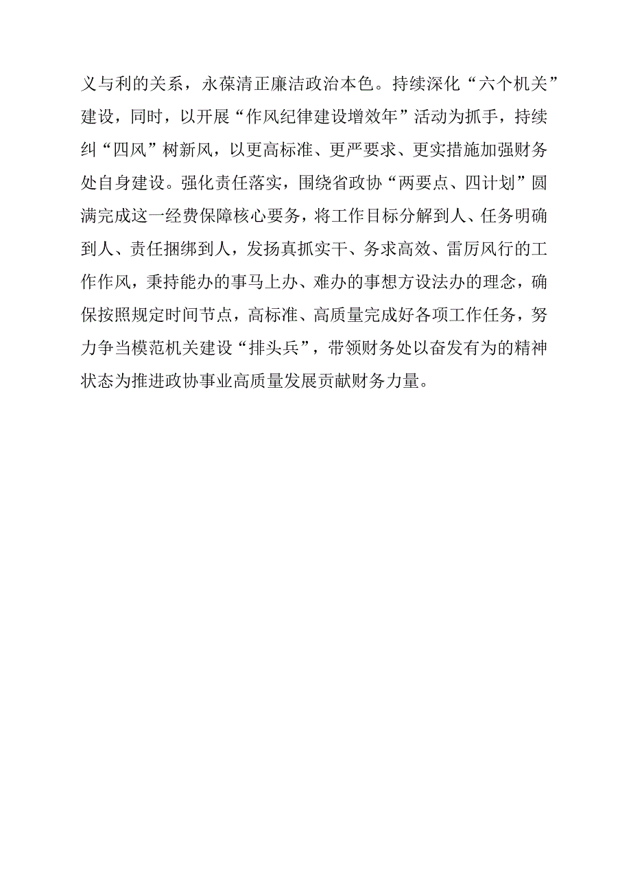 专题党课：对标对表 奋发进取 努力争当模范机关建设“排头兵”.docx_第3页