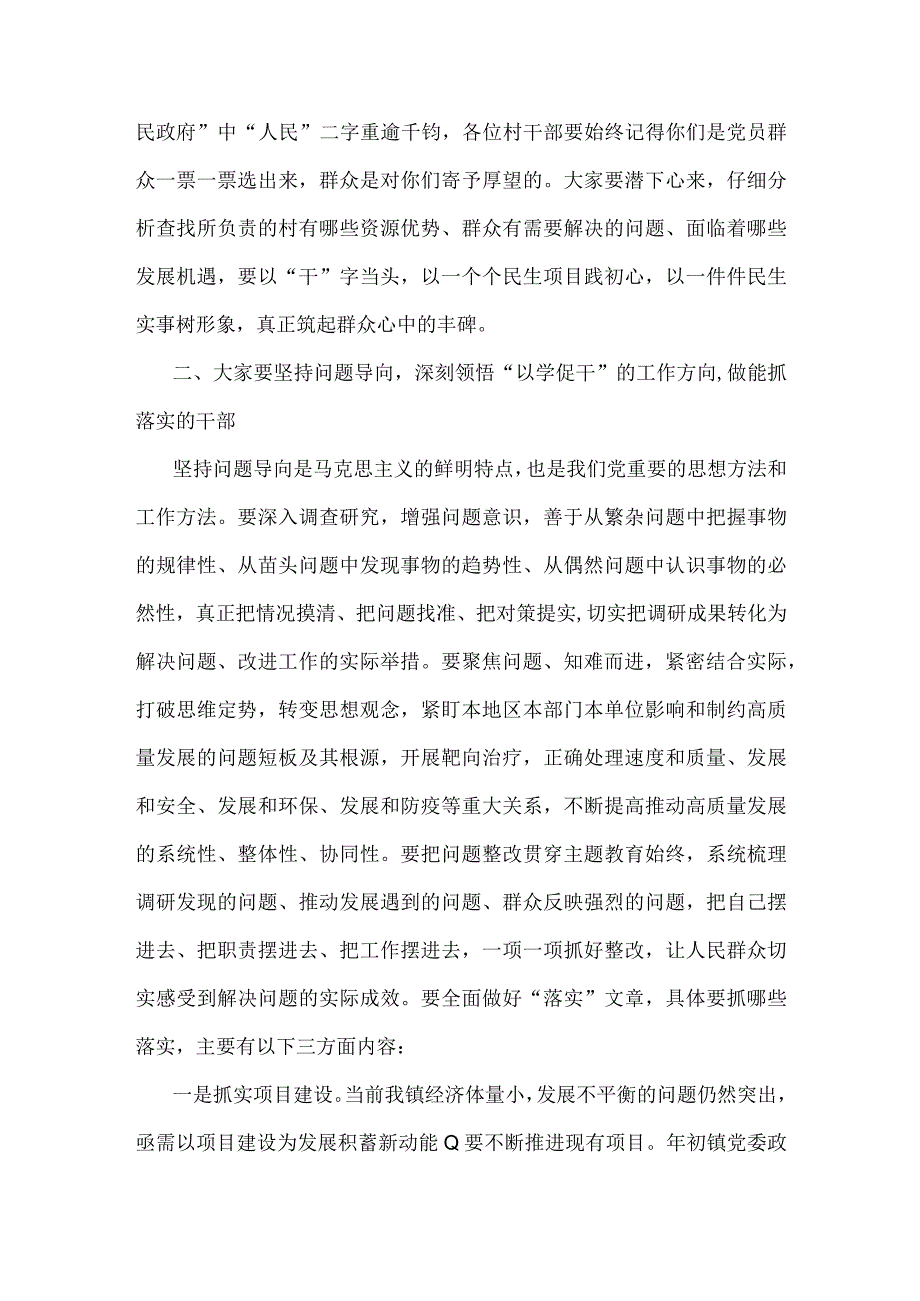 2023年主题教育专题党课讲稿3850字范文：用以学促干的良好成效书写高质量发展新篇章.docx_第3页