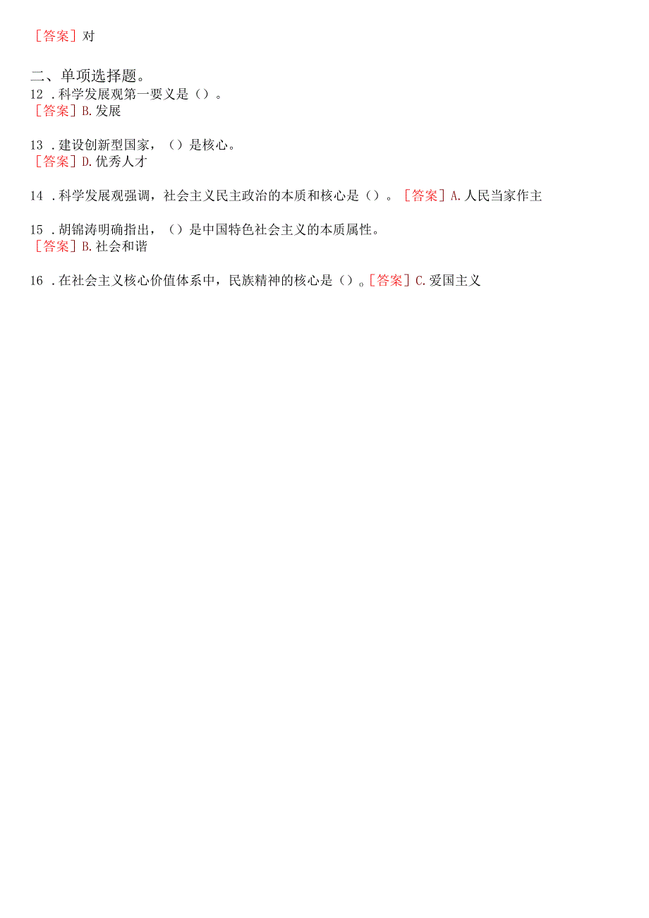 2023秋季学期国开电大《毛泽东思想和中国特色社会主义理论体系概论》在线形考(专题检测八)试题及答案.docx_第2页