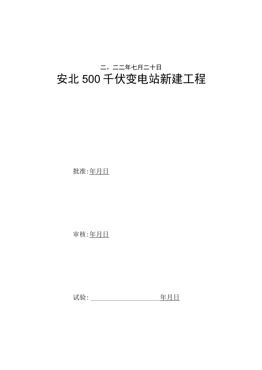 220kV母联A套NSR-322C试验报告.docx_第2页