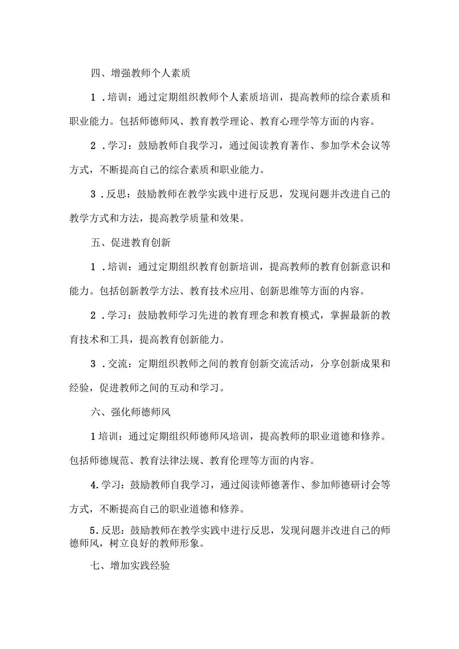 2024年度学校骨干教师培养计划三.docx_第2页