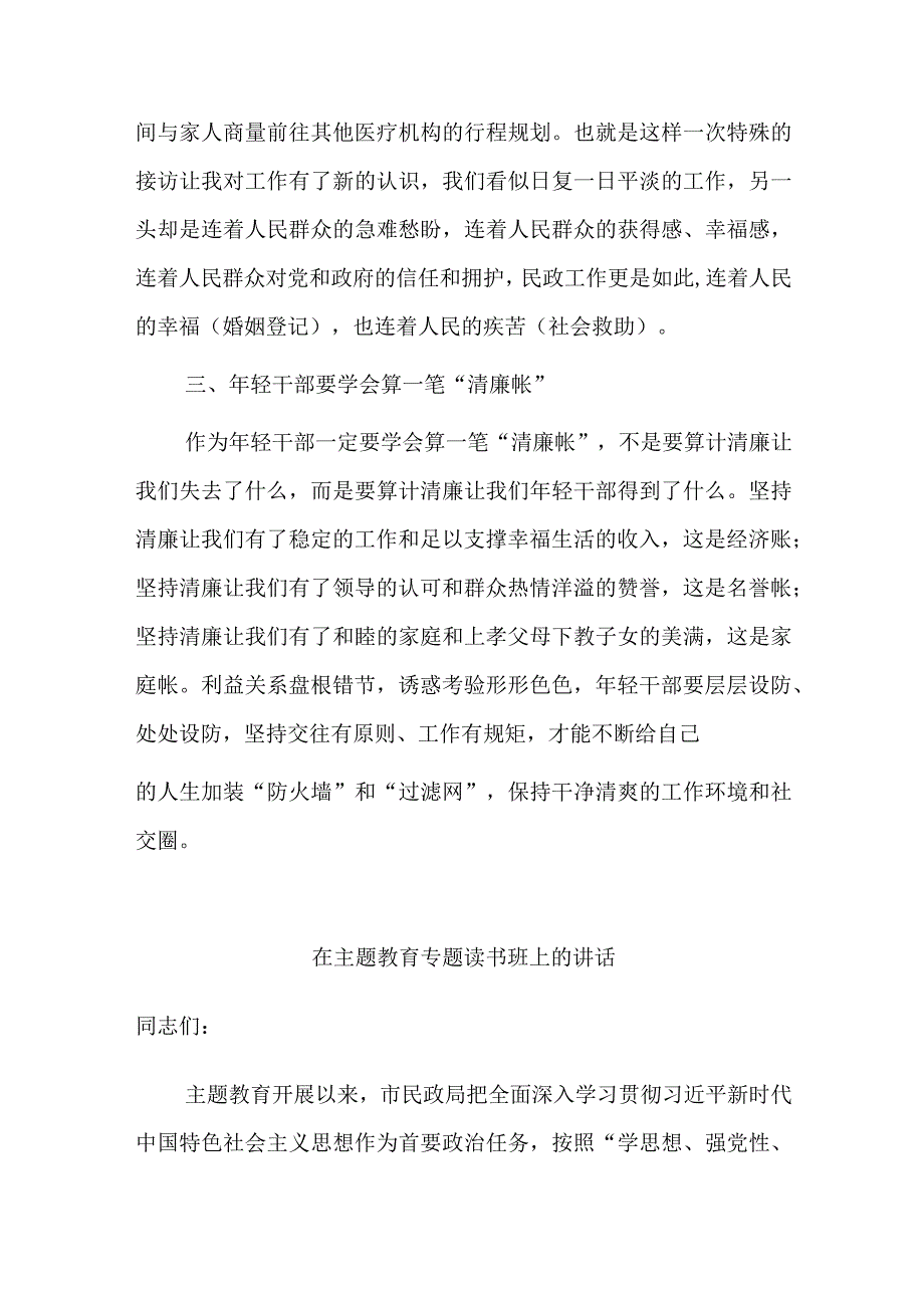 交流发言：年轻干部要学会“算账”.docx_第3页