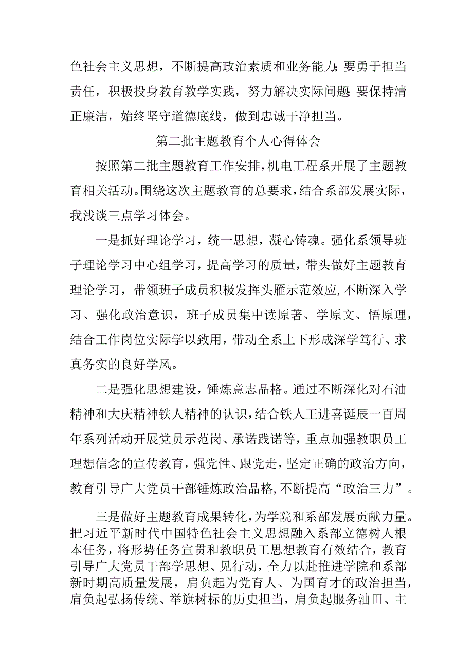 共青团干部学习第二批主题教育心得体会 （汇编5份）.docx_第3页