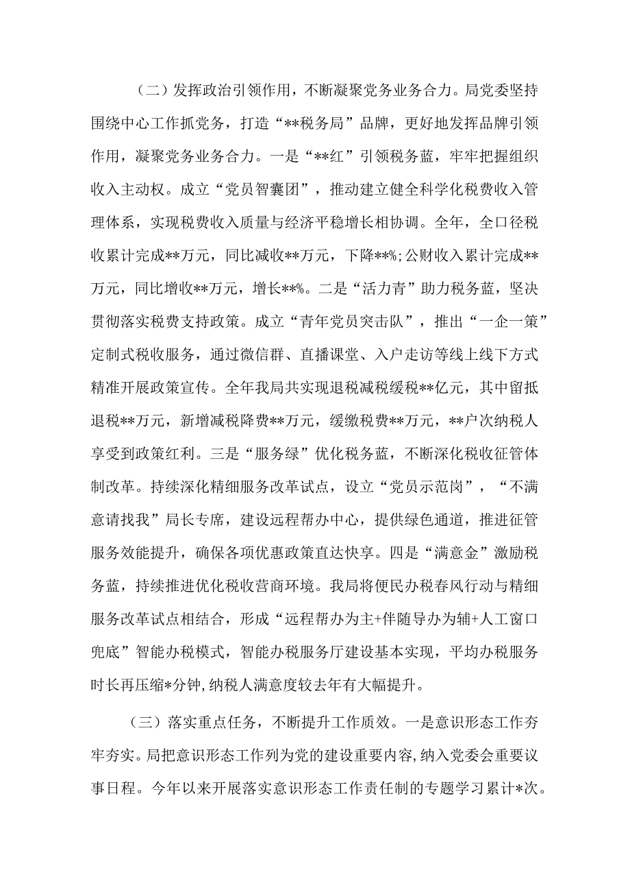 2023年党支部书记履行全面从严治党第一责任人责任情况报告(二篇).docx_第2页