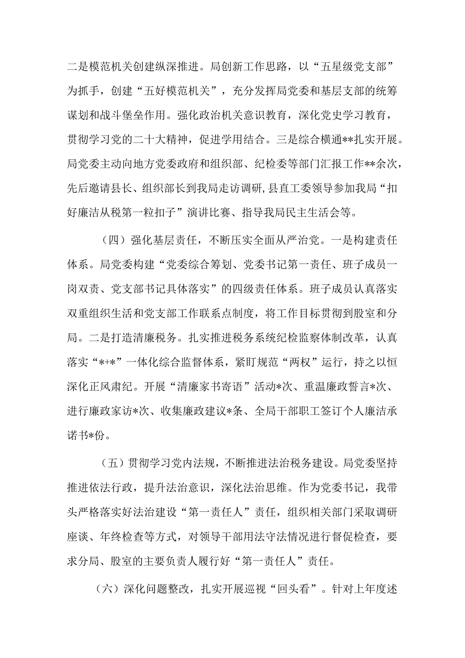 2023年党支部书记履行全面从严治党第一责任人责任情况报告(二篇).docx_第3页