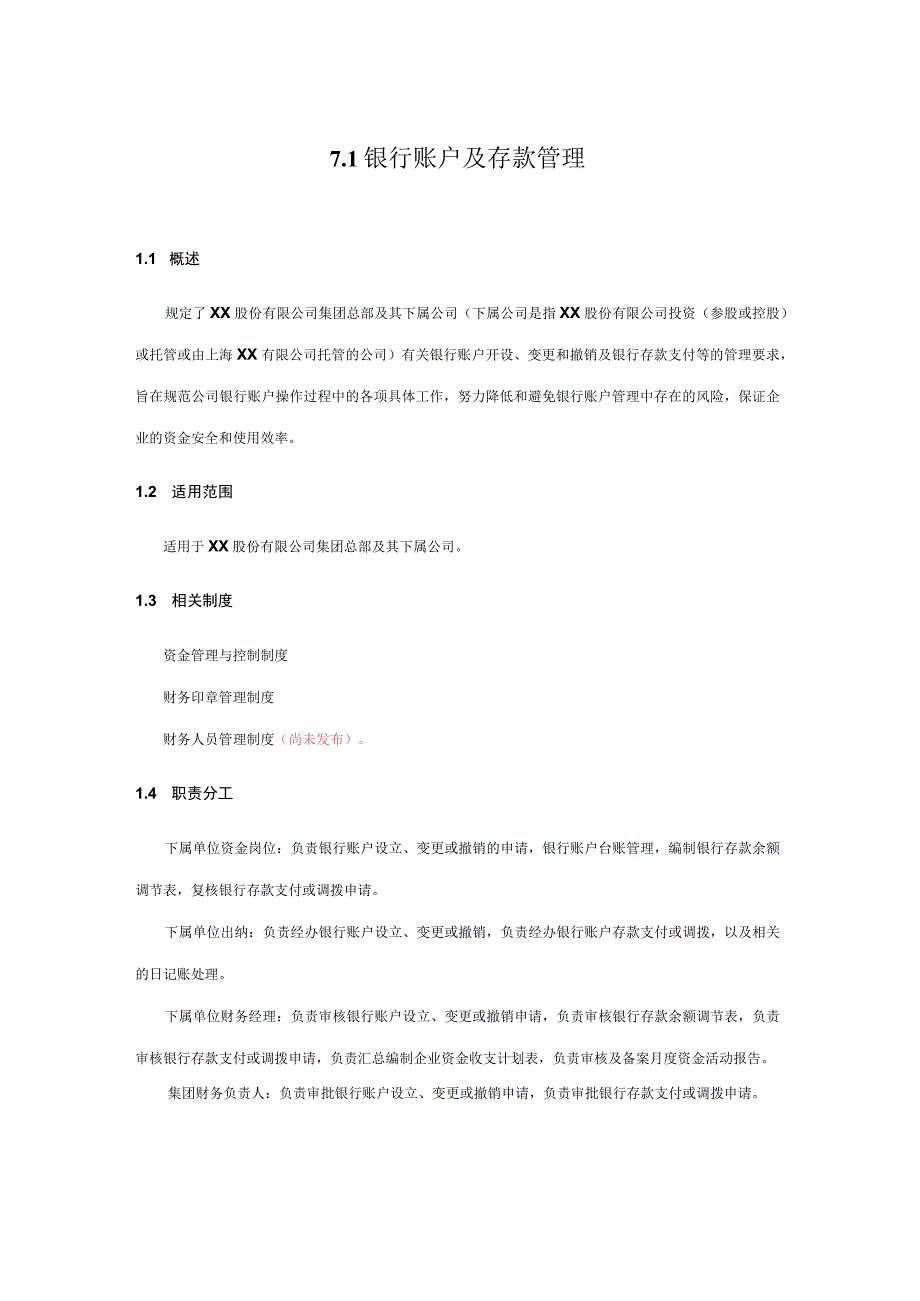 内控手册-7.1 银行账户及存款管理.docx_第1页