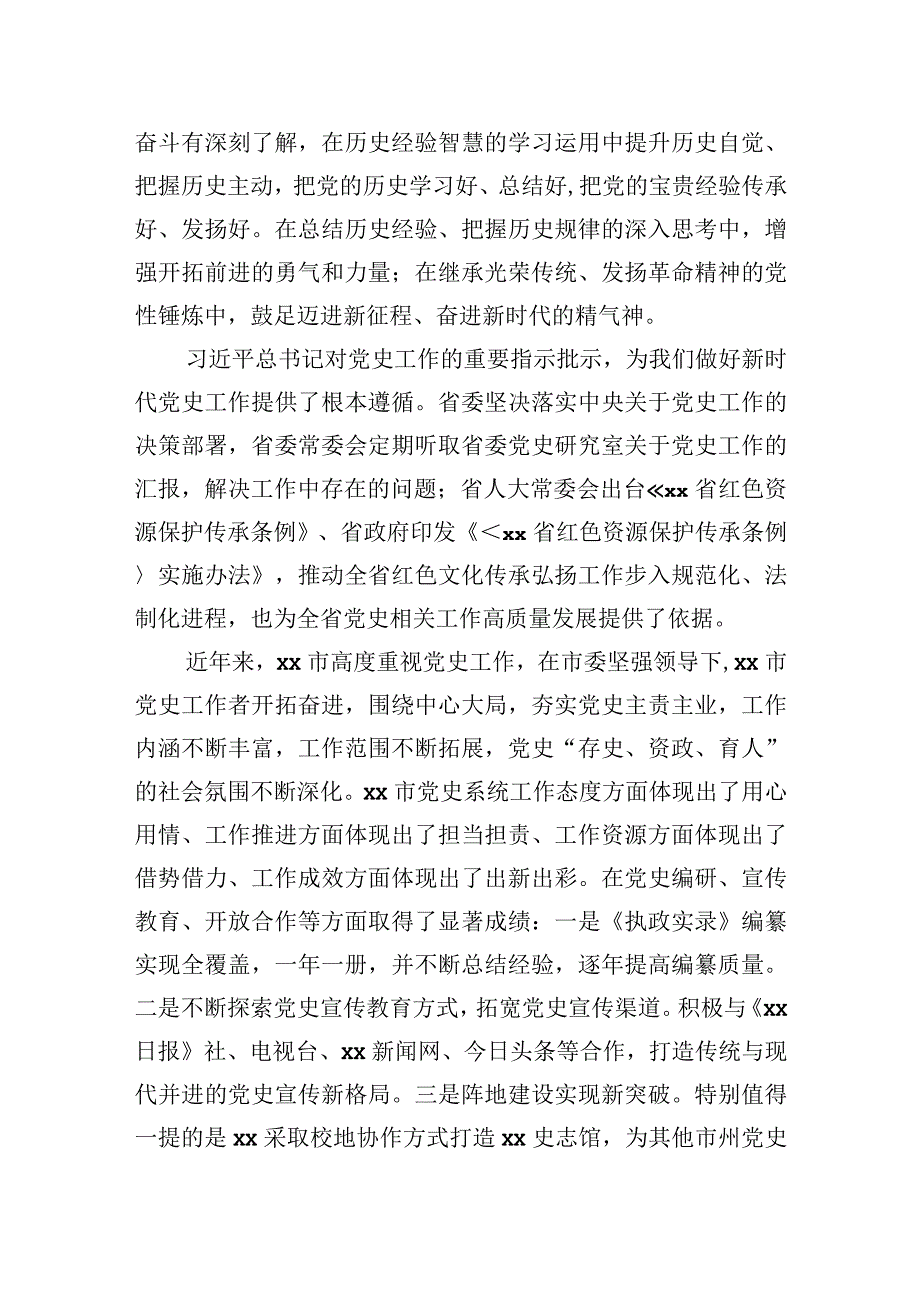 2023年在xx市党史和地方志阵地建设推进会上的讲话（3篇）.docx_第3页