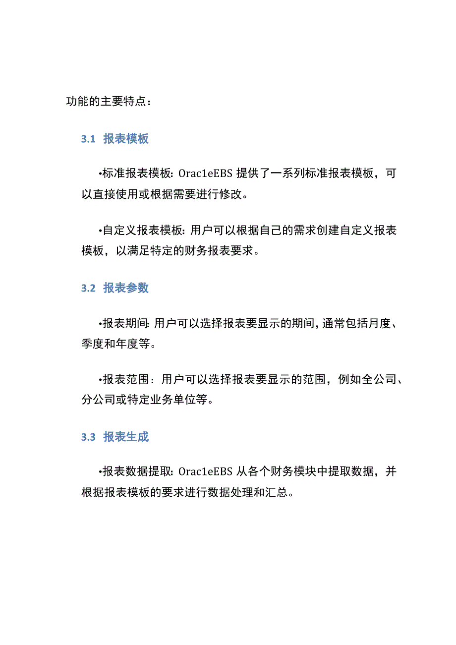 oracel ebs 财务报表.docx_第2页