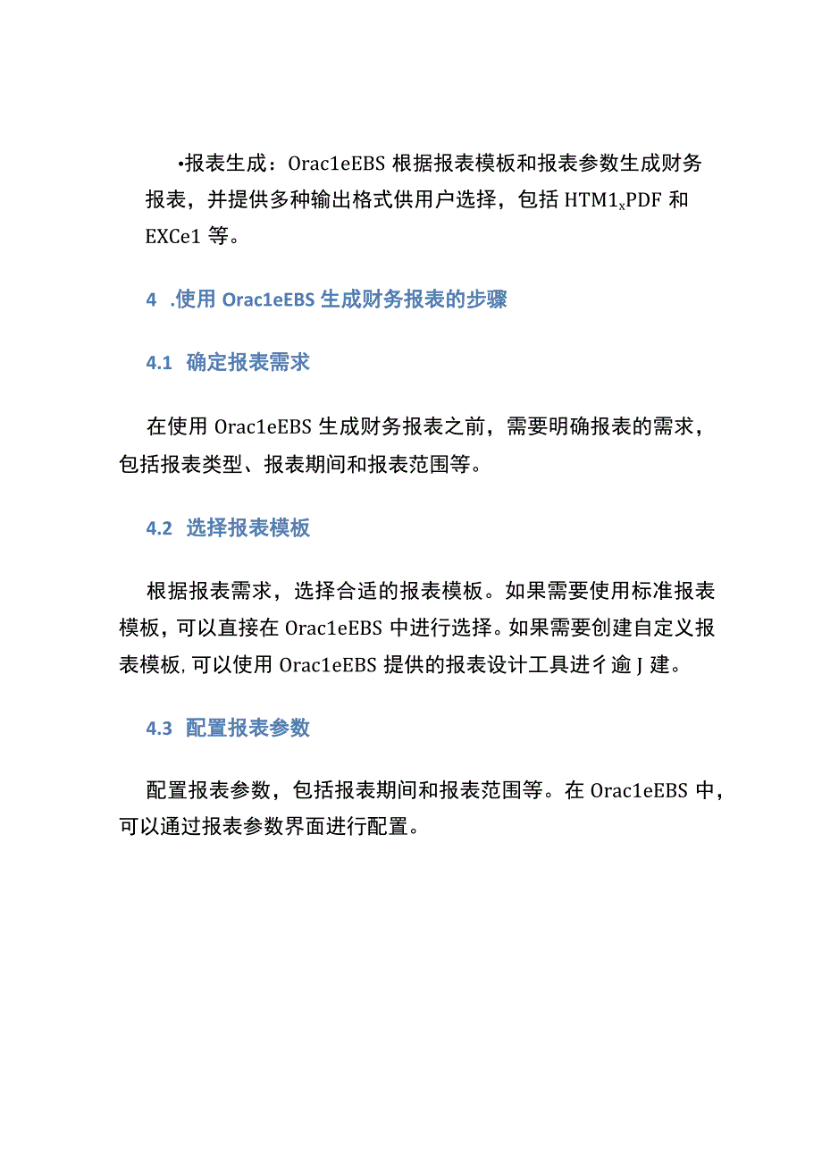 oracel ebs 财务报表.docx_第3页