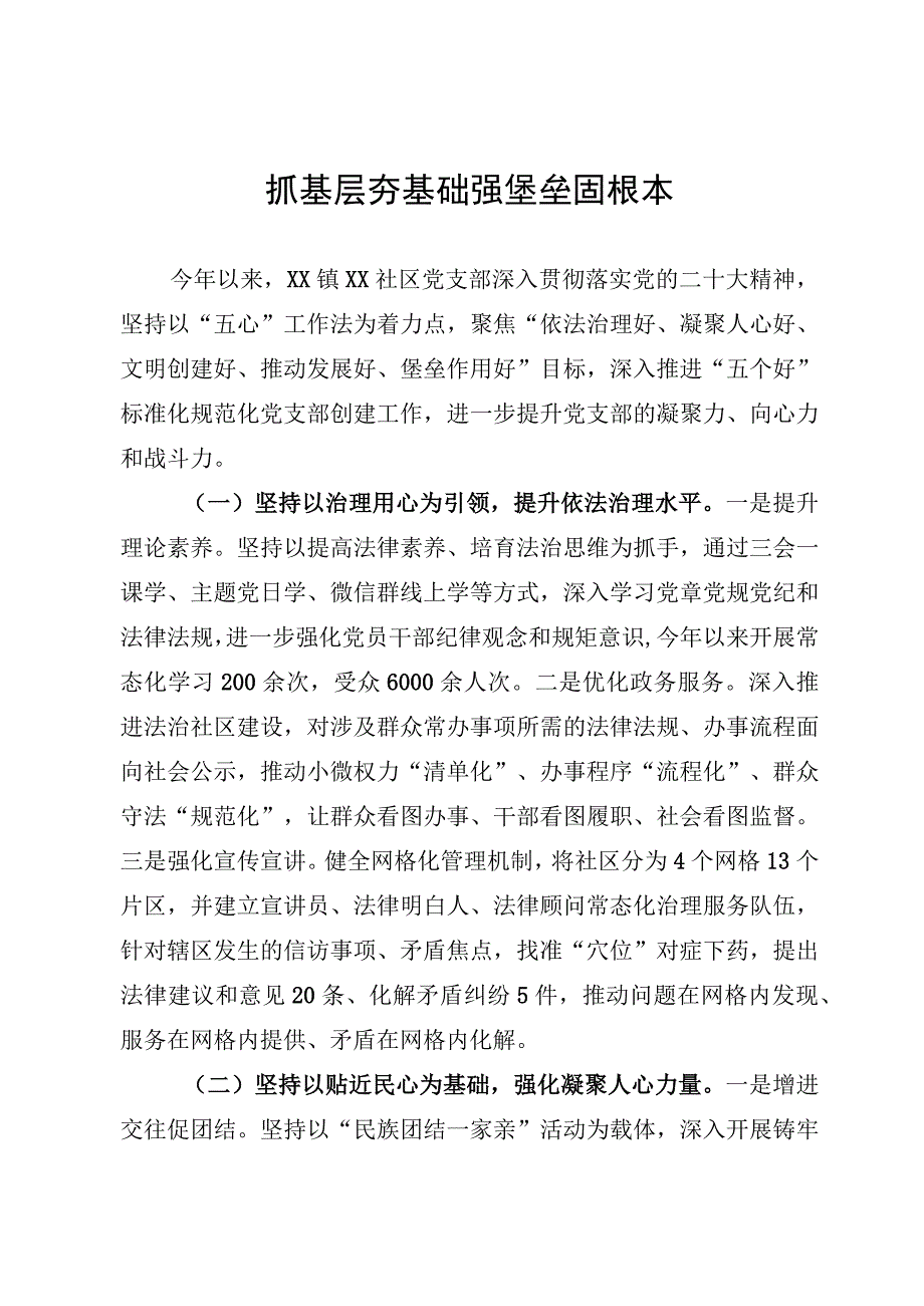 党支部党建工作情况汇报.docx_第1页