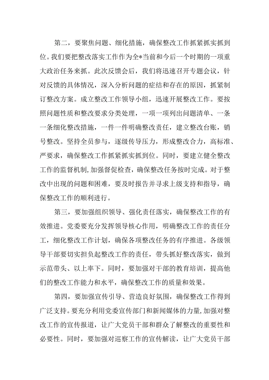 党委书记在巡察反馈工作会议上的表态发言.docx_第2页