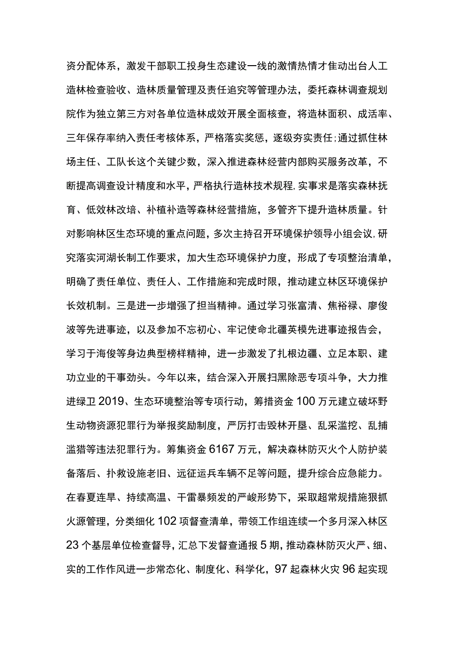 2023民主生活会检查对照材料多篇.docx_第3页