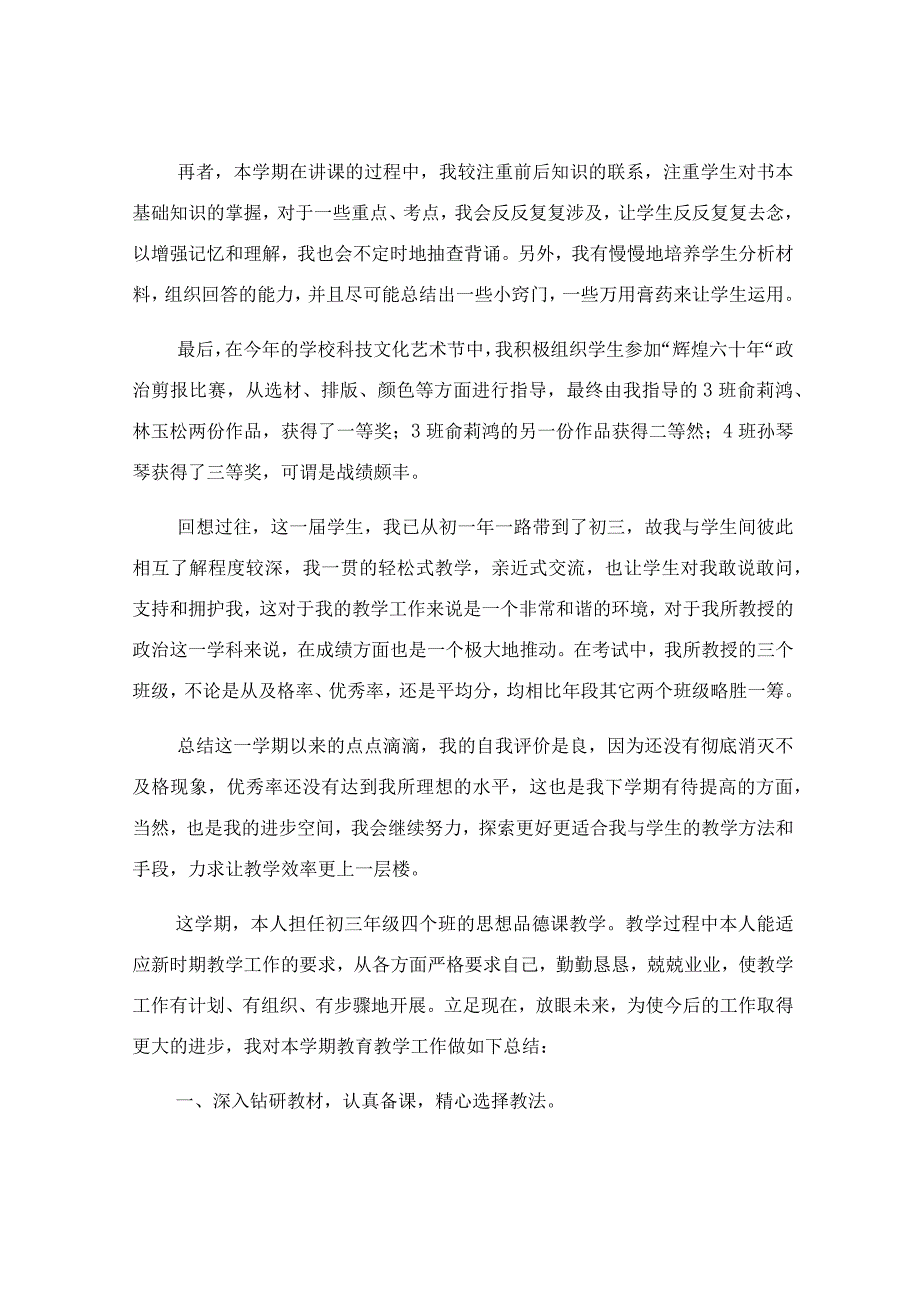 初三思想品德教学工作总结(汇编6篇).docx_第2页