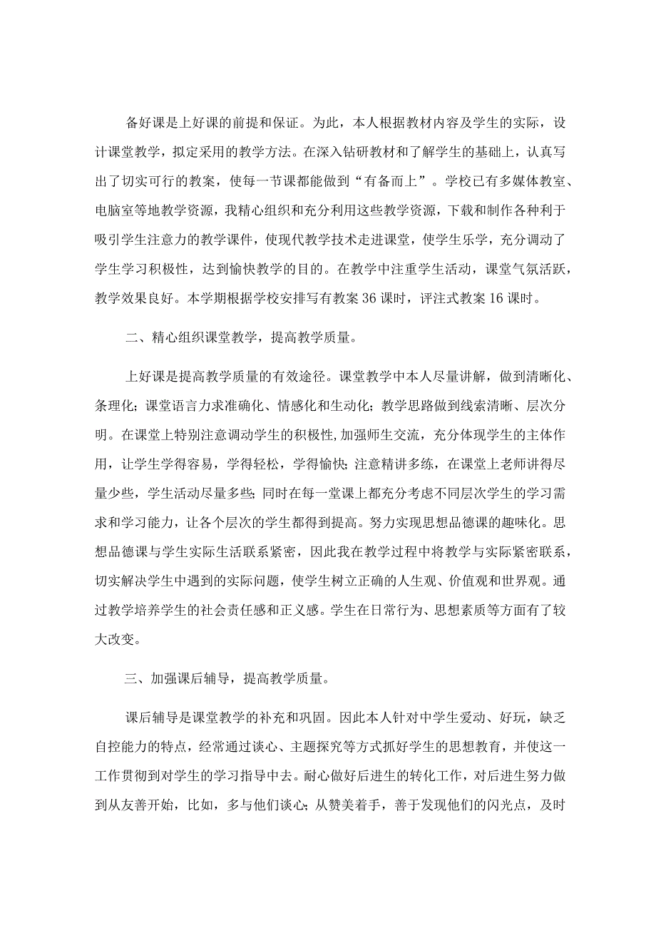 初三思想品德教学工作总结(汇编6篇).docx_第3页