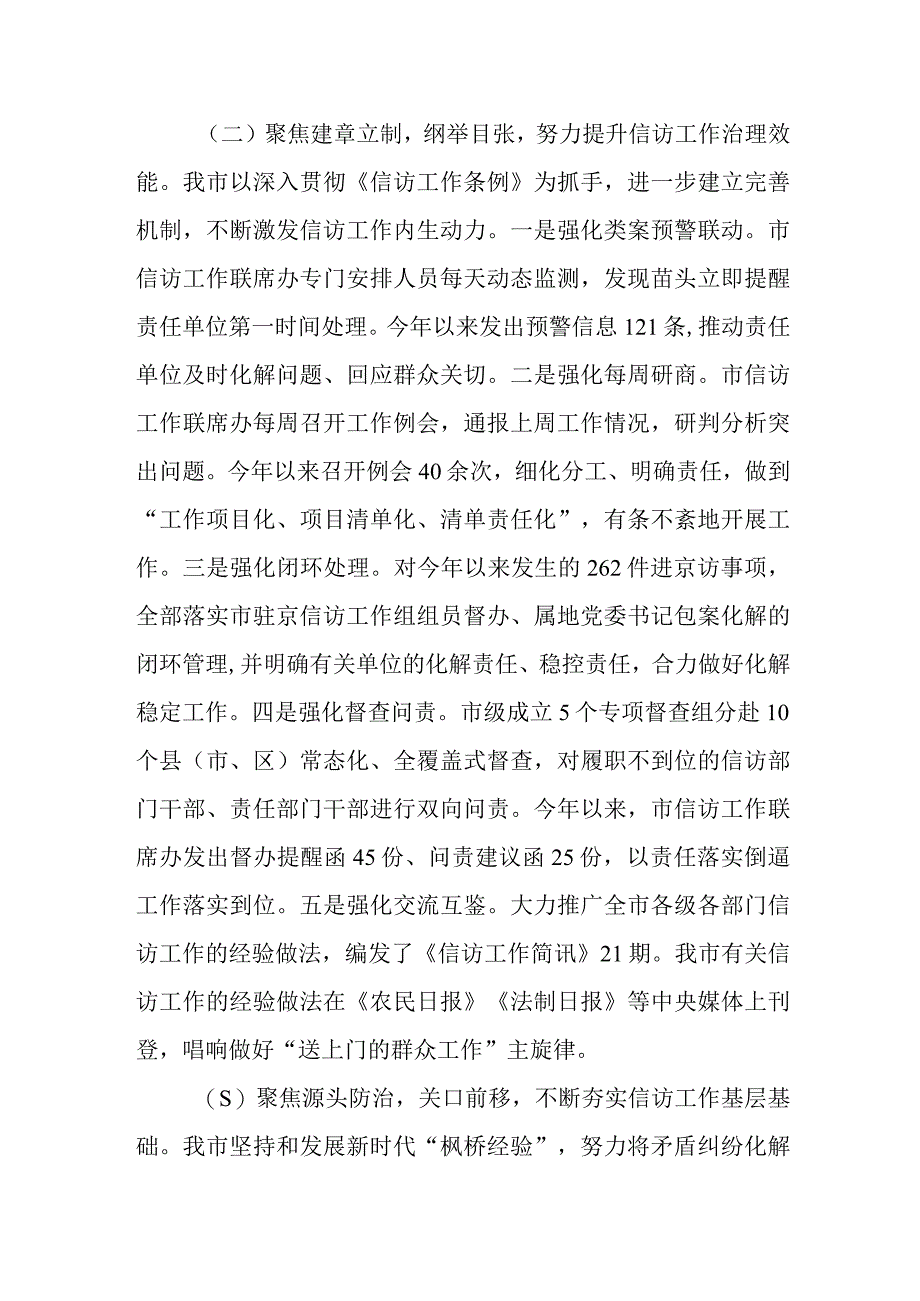 XX市信访局关于XX市信访工作高质量发展的情况报告.docx_第3页