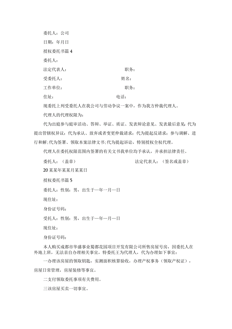 关于授权委托书模板锦集9篇.docx_第2页