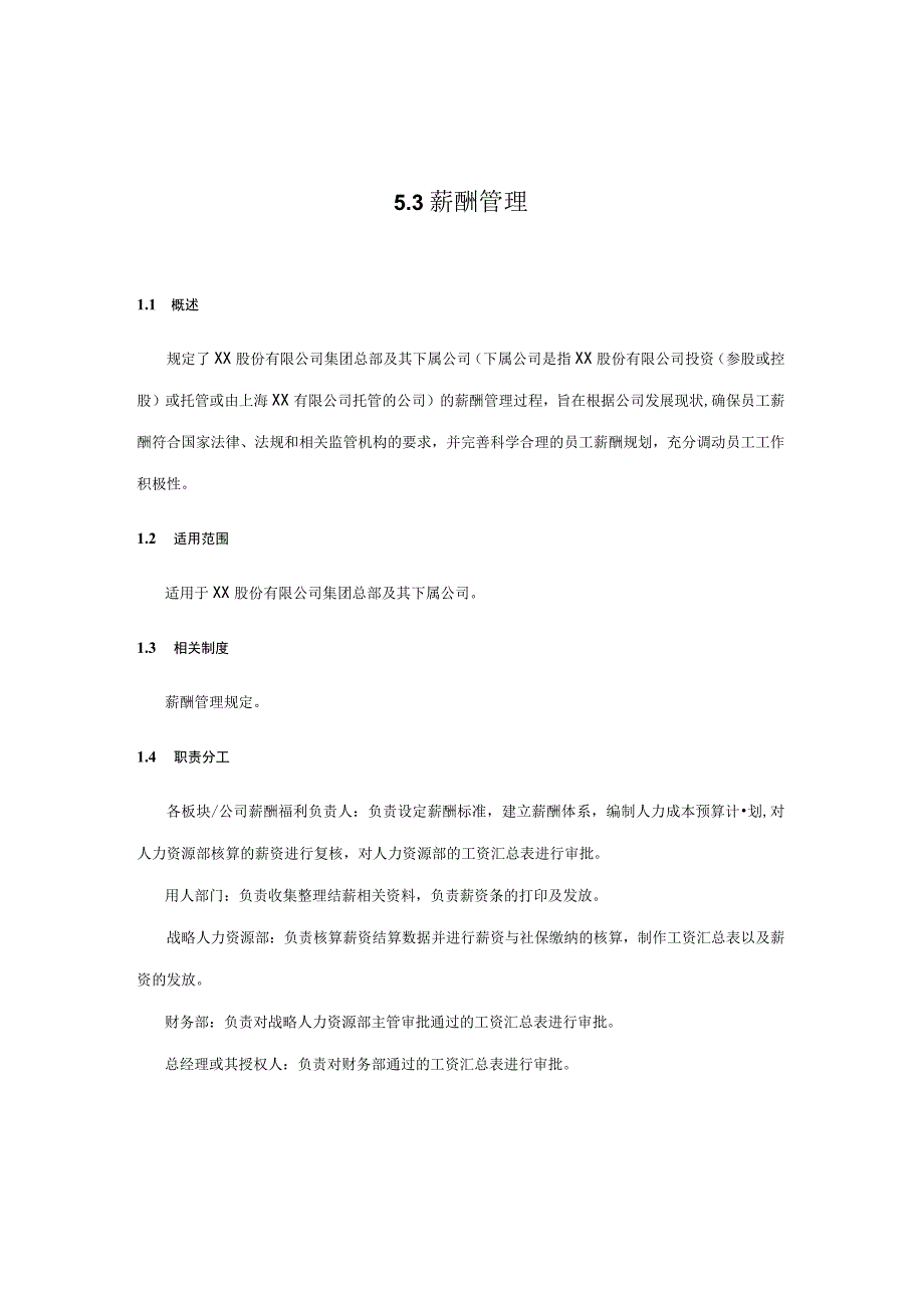 内控手册-5.3 薪酬管理.docx_第1页