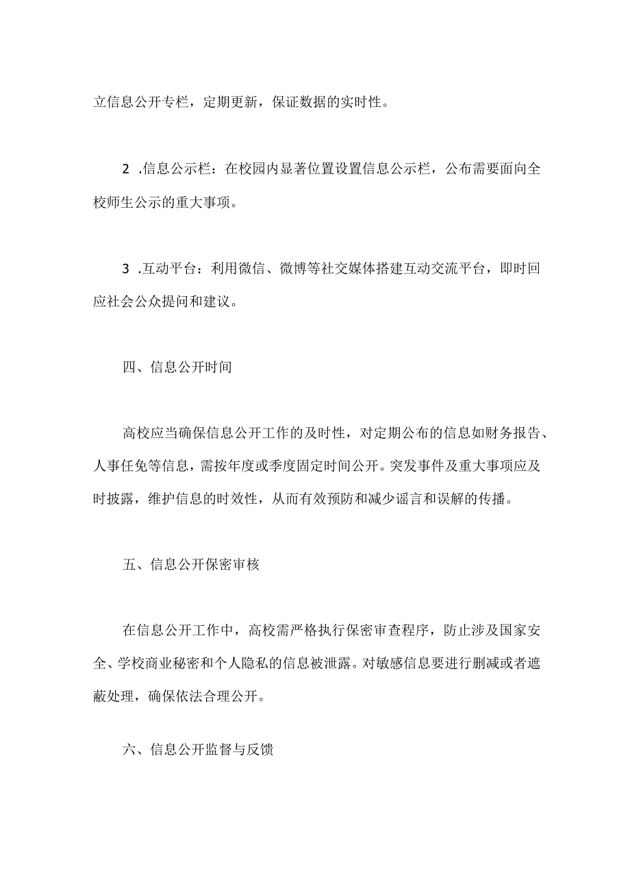 2023年度高校信息公开工作制度.docx_第3页