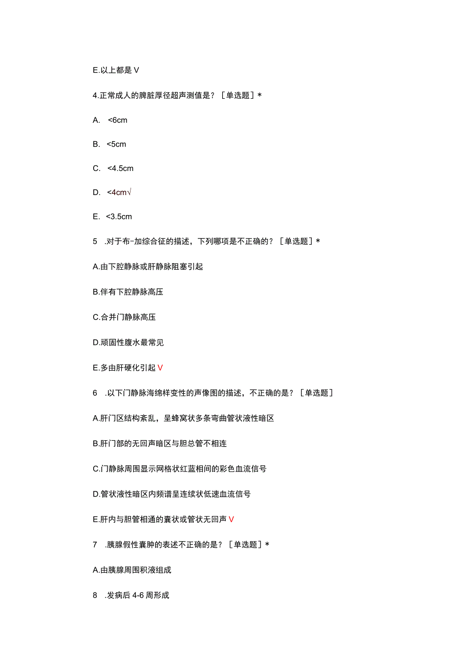 2023腹部超声初级理论知识考核试题.docx_第2页