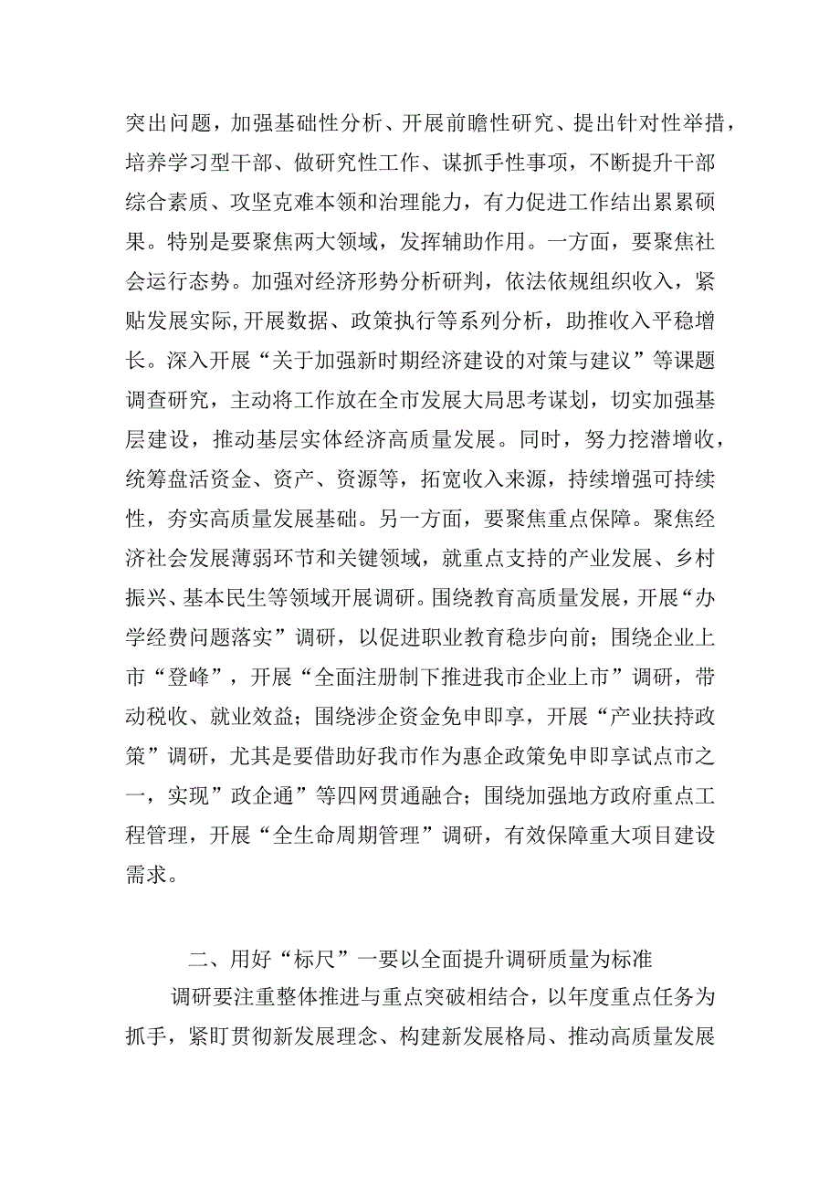 主题教育专题党课：提升自身的调研能力 助力高质量发展.docx_第2页