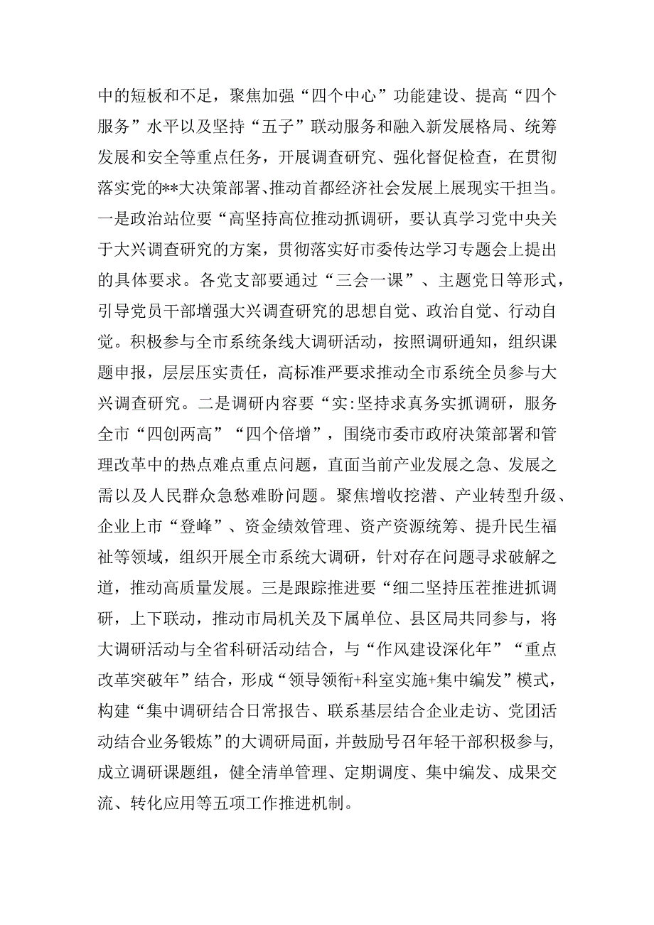 主题教育专题党课：提升自身的调研能力 助力高质量发展.docx_第3页